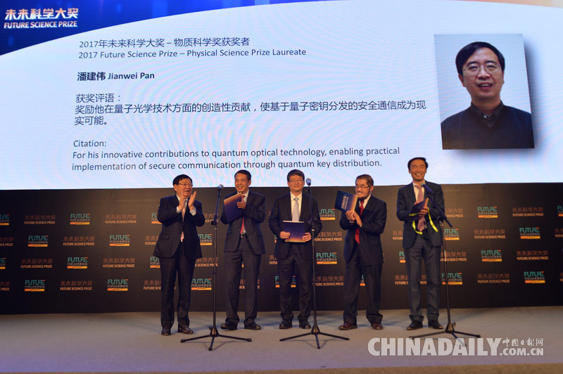 第二屆未來科學(xué)大獎揭曉 潘建偉、施一公、許晨陽獲獎