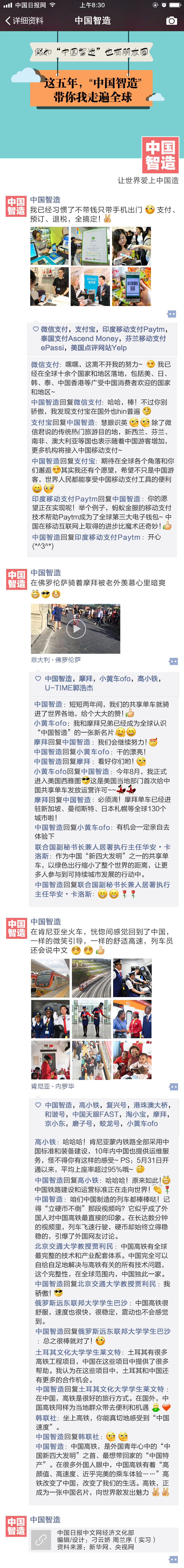 假如“中國智造”也有朋友圈：這五年，“中國智造”帶你我走遍全球