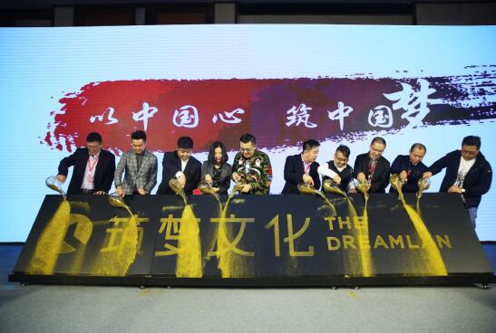 筑夢文化IP主題娛樂消費行業(yè)峰會暨筑夢文化發(fā)布會在京舉辦