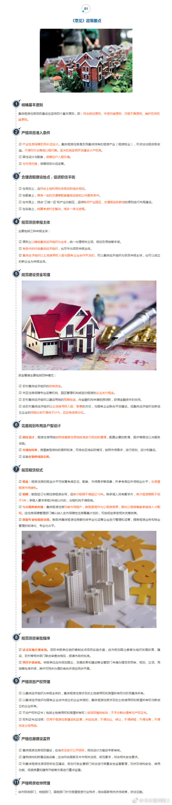 北京集體租賃住房政策發(fā)布：?jiǎn)未巫馄谧铋L(zhǎng)不得超十年