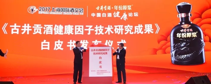 古井貢酒點(diǎn)亮上海國(guó)際酒交會(huì)的舞臺(tái)