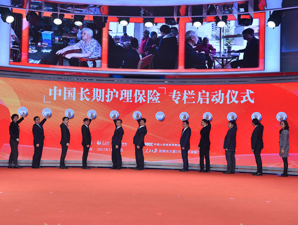 積極應(yīng)對(duì)人口老齡化 共享健康中國(guó)新成果<BR>首屆（2017）中國(guó)長(zhǎng)期護(hù)理保險(xiǎn)發(fā)展論壇舉行 <BR>“中國(guó)長(zhǎng)期護(hù)理保險(xiǎn)”專(zhuān)欄同步上線