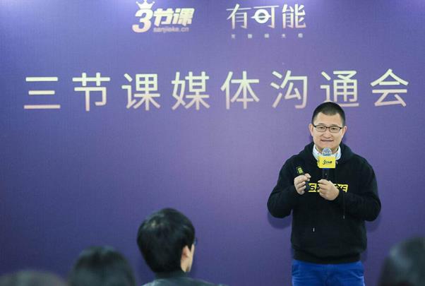 三節(jié)課舉辦首屆有可能互聯(lián)網(wǎng)大燴 推出新課程