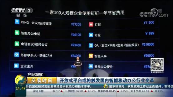央視:阿里釘釘釘引領行業(yè)將觸發(fā)國內(nèi)智能移動辦公變革