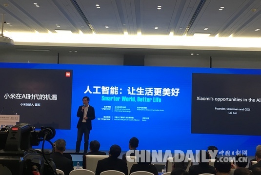 雷軍：目前是所有企業(yè)擁抱人工智能的時代