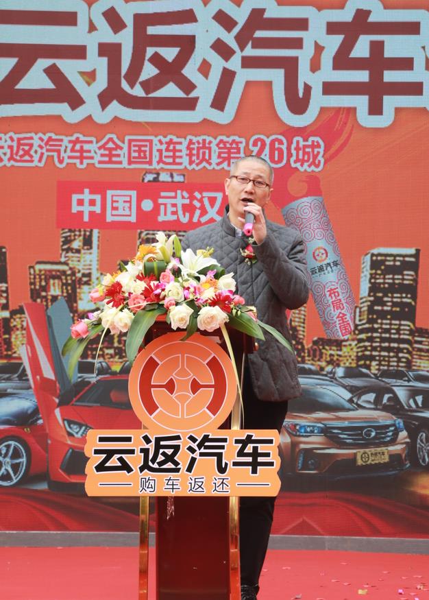 云付通發(fā)力汽車領(lǐng)域，武漢云返汽車城盛大開(kāi)業(yè)