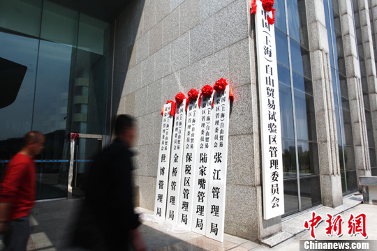 上海自貿(mào)區(qū)放寬市場(chǎng)準(zhǔn)入大門 政府甘當(dāng)“店小二”