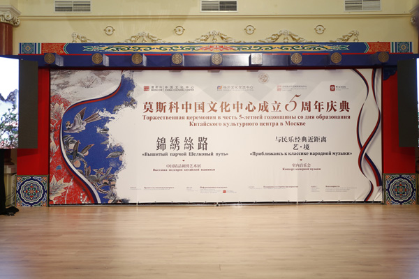 大國匠心·海外筑夢——<BR>“錦繡絲路—中國精品刺繡藝術(shù)展”海外巡展第二站驚艷亮相莫斯科