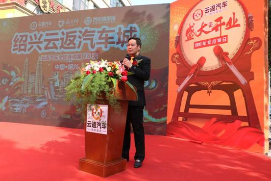 云付通紹興云返汽車城開業(yè)典禮隆重啟幕