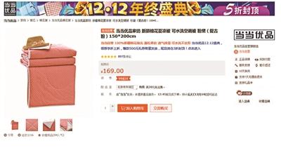 “雙12”這些商品沒便宜 有些比“平時(shí)價(jià)”還高一倍