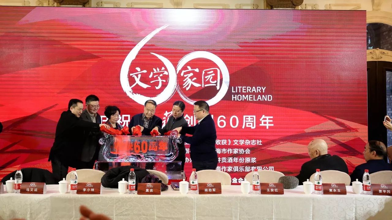 文學(xué)家園：大咖舉杯古井貢，共慶《收獲》60年！