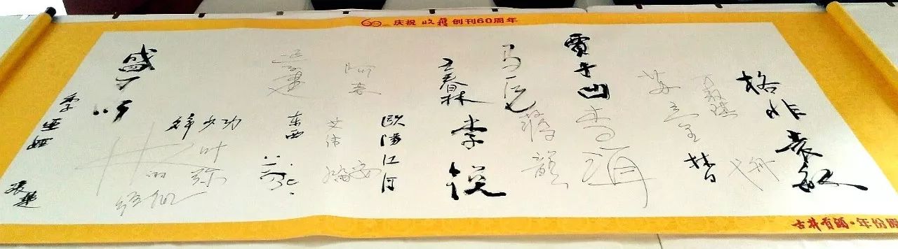 文學(xué)家園：大咖舉杯古井貢，共慶《收獲》60年！