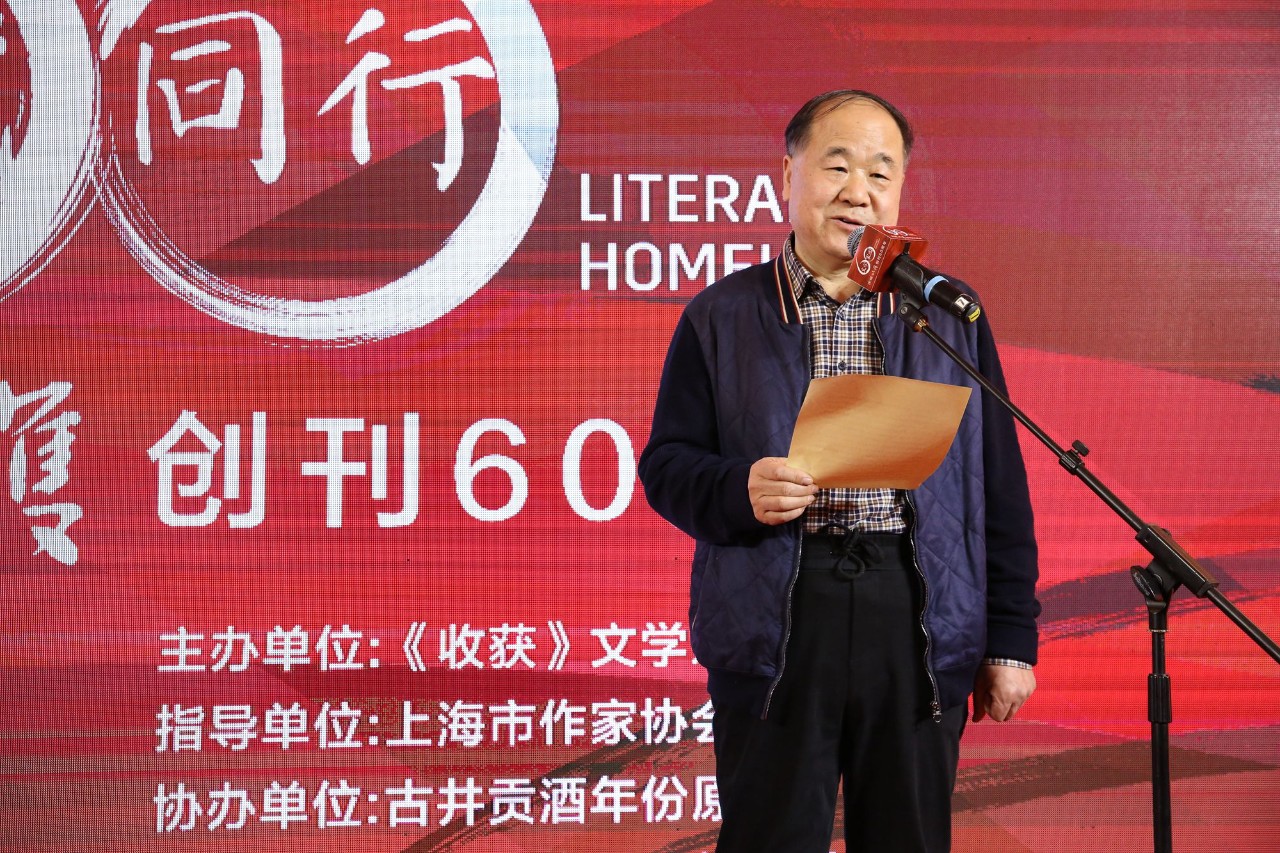 文學(xué)家園：大咖舉杯古井貢，共慶《收獲》60年！