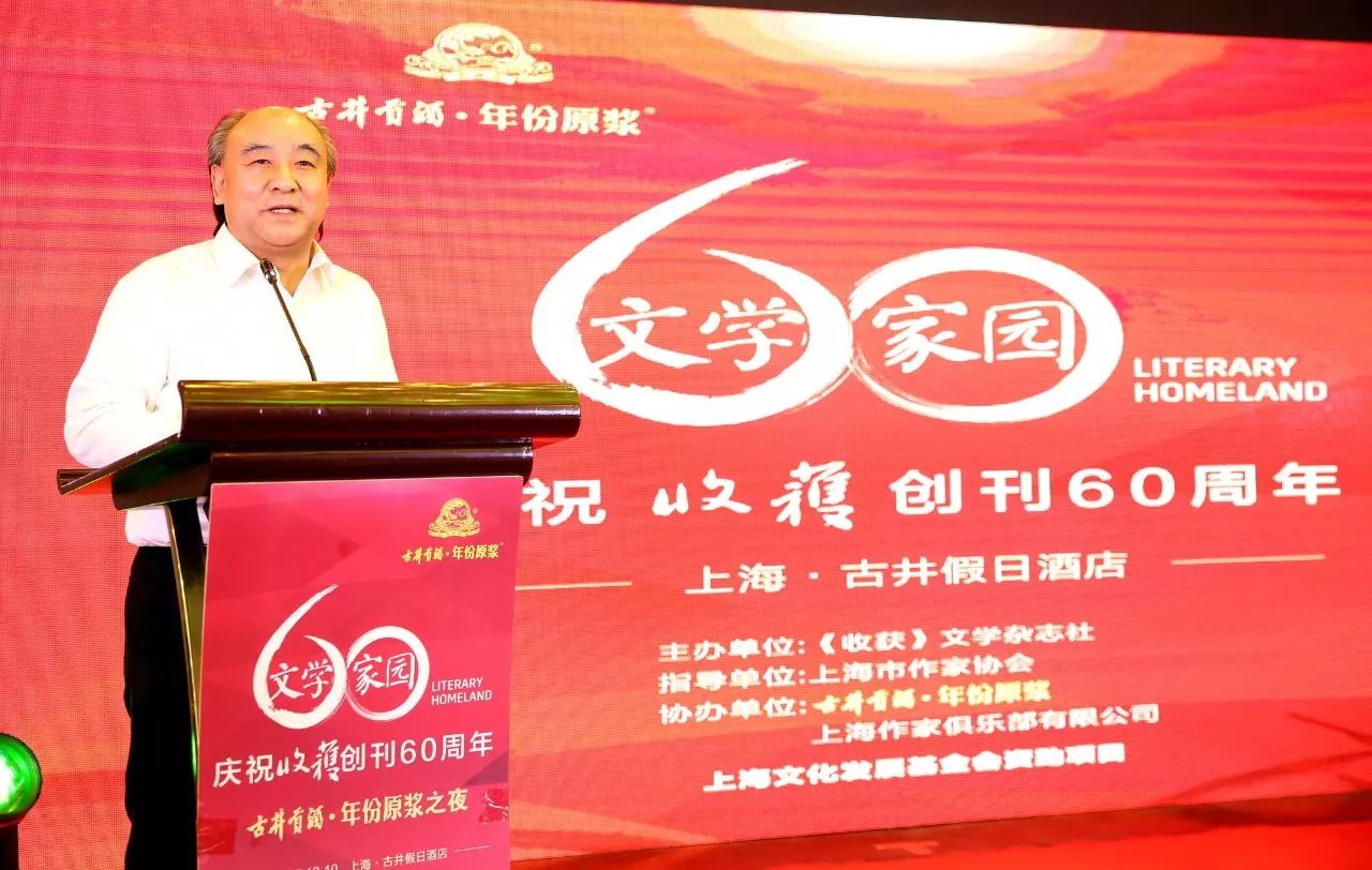 文學(xué)家園：大咖舉杯古井貢，共慶《收獲》60年！