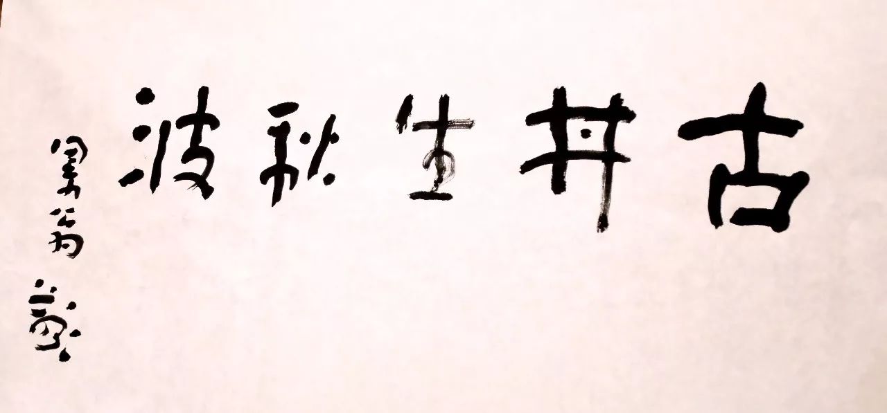 文學(xué)家園：大咖舉杯古井貢，共慶《收獲》60年！