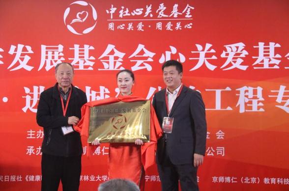 中社基金會(huì)心關(guān)愛基金設(shè)立：“心關(guān)愛 進(jìn)百城”公益工程啟動(dòng)
