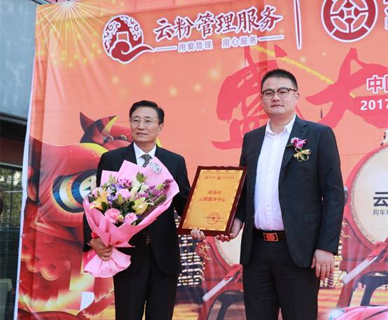 持續(xù)多點布局戰(zhàn)略，云付通珠海市云粉服務(wù)中心成立