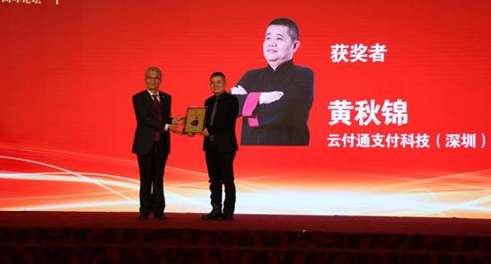 云付通董事長以創(chuàng)新思維成為2017中國經(jīng)濟年度人物