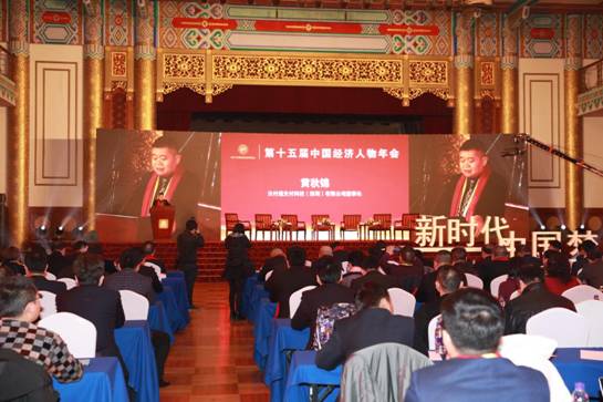 云付通董事長以創(chuàng)新思維成為2017中國經(jīng)濟年度人物