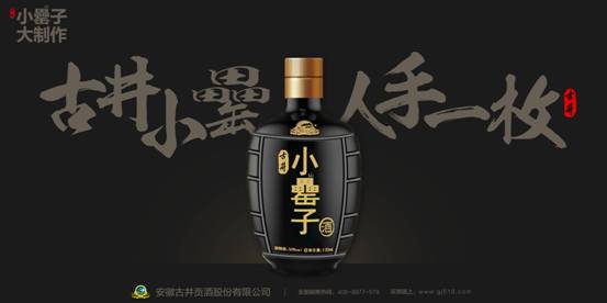 讓您久等了！古井貢小罍子酒今日誠意預(yù)售