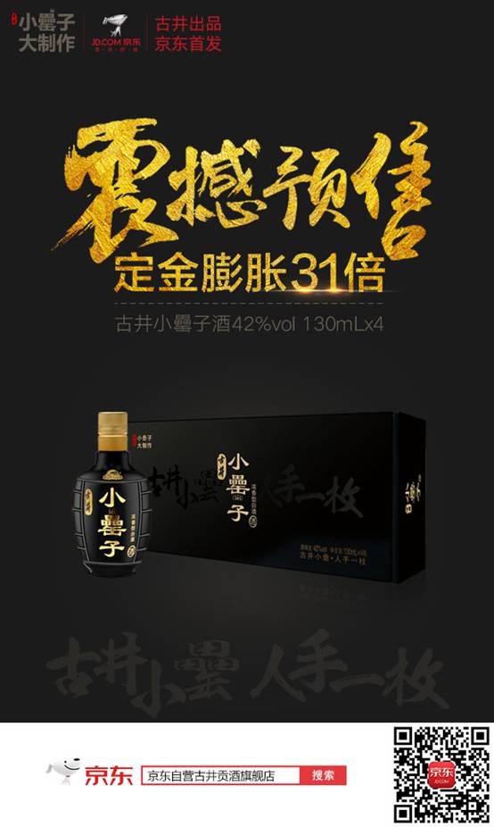 讓您久等了！古井貢小罍子酒今日誠意預(yù)售