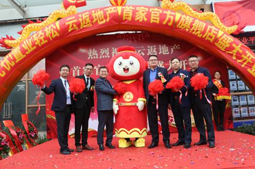 云付通云返地產官方旗艦店成立，將加快地產行業(yè)資源整合