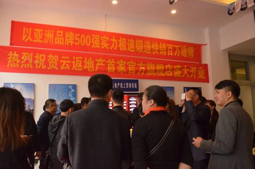 云付通云返地產官方旗艦店成立，將加快地產行業(yè)資源整合