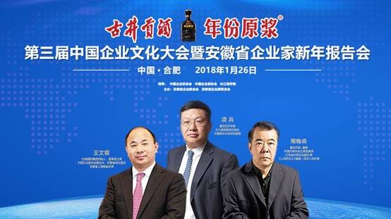古井貢酒年份原漿第三屆中國企業(yè)文化大會將在合肥舉行