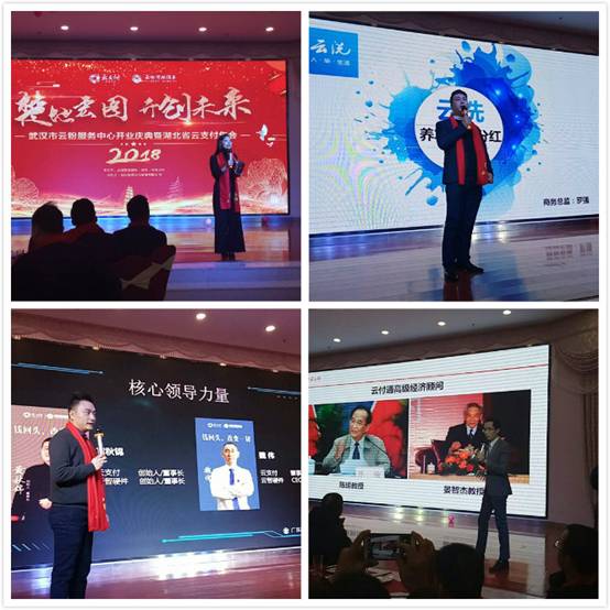 雙喜臨門，武漢市云粉服務(wù)中心與湖北省云支付年會(huì)盛情開幕