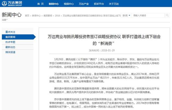 “騰蘇京融”四巨頭340億入股萬(wàn)達(dá)商業(yè)