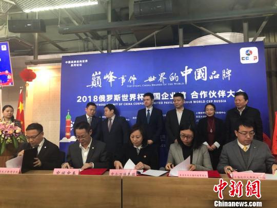 2018俄羅斯中國(guó)企業(yè)館項(xiàng)目在滬揭牌