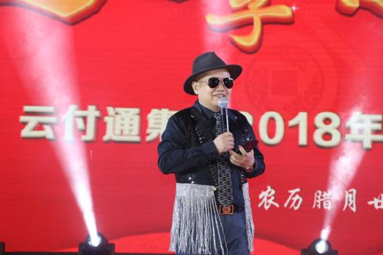 云付通實(shí)業(yè)集團(tuán)共慶新春，為夢(mèng)想繼續(xù)前行