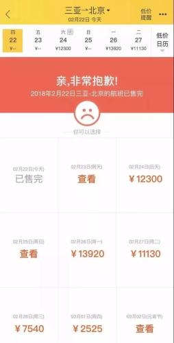 天價(jià)機(jī)票，原來(lái)是符合規(guī)定的？