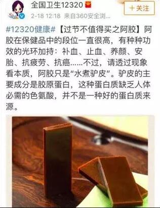 全國12320官微為“懟阿膠”致歉：引關(guān)注并造成誤解