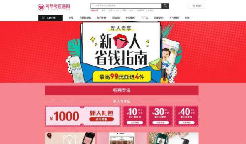 日媒：小紅書(shū)、網(wǎng)易考拉等中國(guó)跨境電商新勢(shì)力崛起