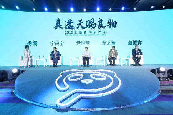 中國(guó)優(yōu)質(zhì)農(nóng)產(chǎn)品榜單發(fā)布 熊貓指南打造“知識(shí)農(nóng)業(yè)”風(fēng)向標(biāo)