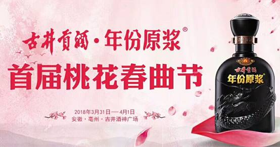 桃花春曲釀美酒，花開(kāi)時(shí)節(jié)香滿城