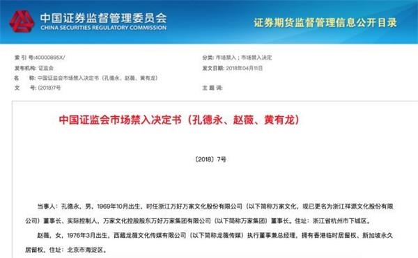 詢問(wèn)筆錄細(xì)節(jié)曝光！證監(jiān)會(huì)罰趙薇夫婦市場(chǎng)禁入5年