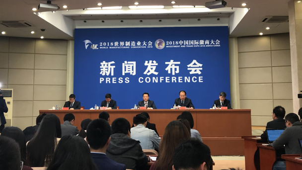 2018世界制造業(yè)大會5月25日在合肥舉辦 三大亮點(diǎn)引關(guān)注