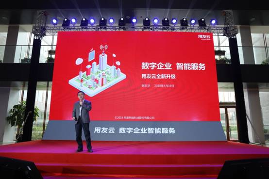 用友云新品發(fā)布會在京舉行 聚焦數(shù)字企業(yè)智能服務