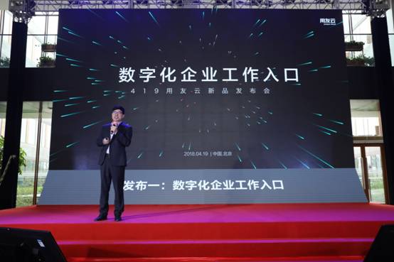 用友云新品發(fā)布會在京舉行 聚焦數(shù)字企業(yè)智能服務