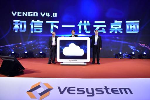 “十載塵與土遙上白云間”和信創(chuàng)天下一代云桌面VENGD 4.0震撼發(fā)布