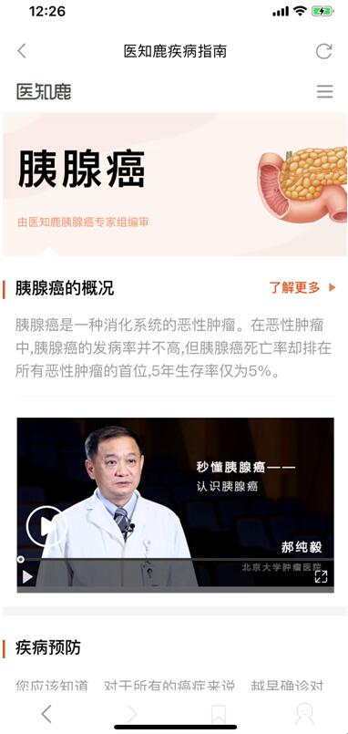 阿里健康推出 “醫(yī)知鹿” 打造疾病知識百科