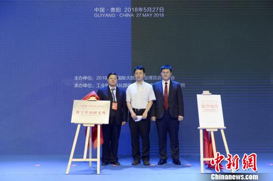 中國(guó)（貴陽(yáng)）大數(shù)據(jù)交易高峰論壇在2018數(shù)博會(huì)舉行