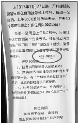 號(hào)販“壟斷”產(chǎn)科建檔號(hào)一個(gè)號(hào)賣千元：叫你沒機(jī)會(huì)掛