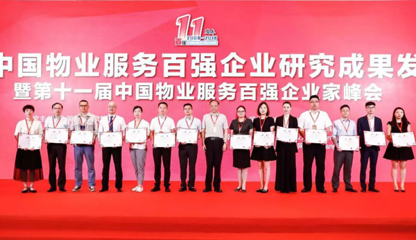 鴻坤物業(yè)榮登中國(guó)物業(yè)百?gòu)?qiáng)榜