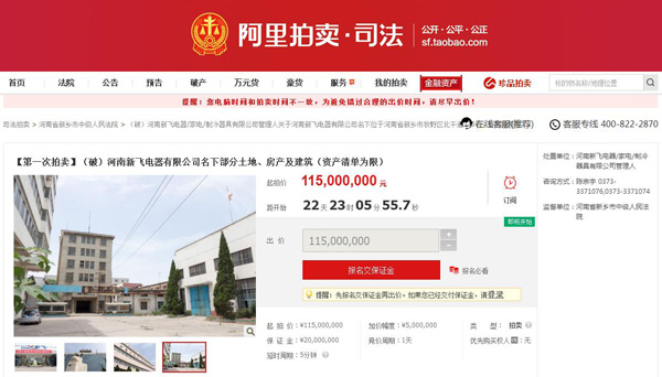 一代冰箱巨頭倒下！新飛電器正式申請(qǐng)破產(chǎn)拍賣(mài)