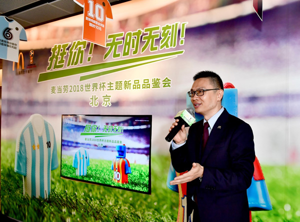 麥當(dāng)勞FIFA世界杯主題菜單燃情登場