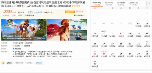 中秋出游價(jià)格或比國(guó)慶便宜40%？