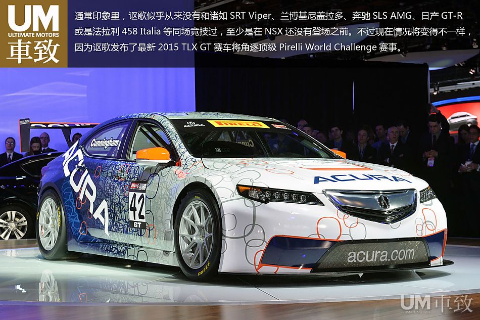 2015謳歌TLX GT賽車發(fā)布
